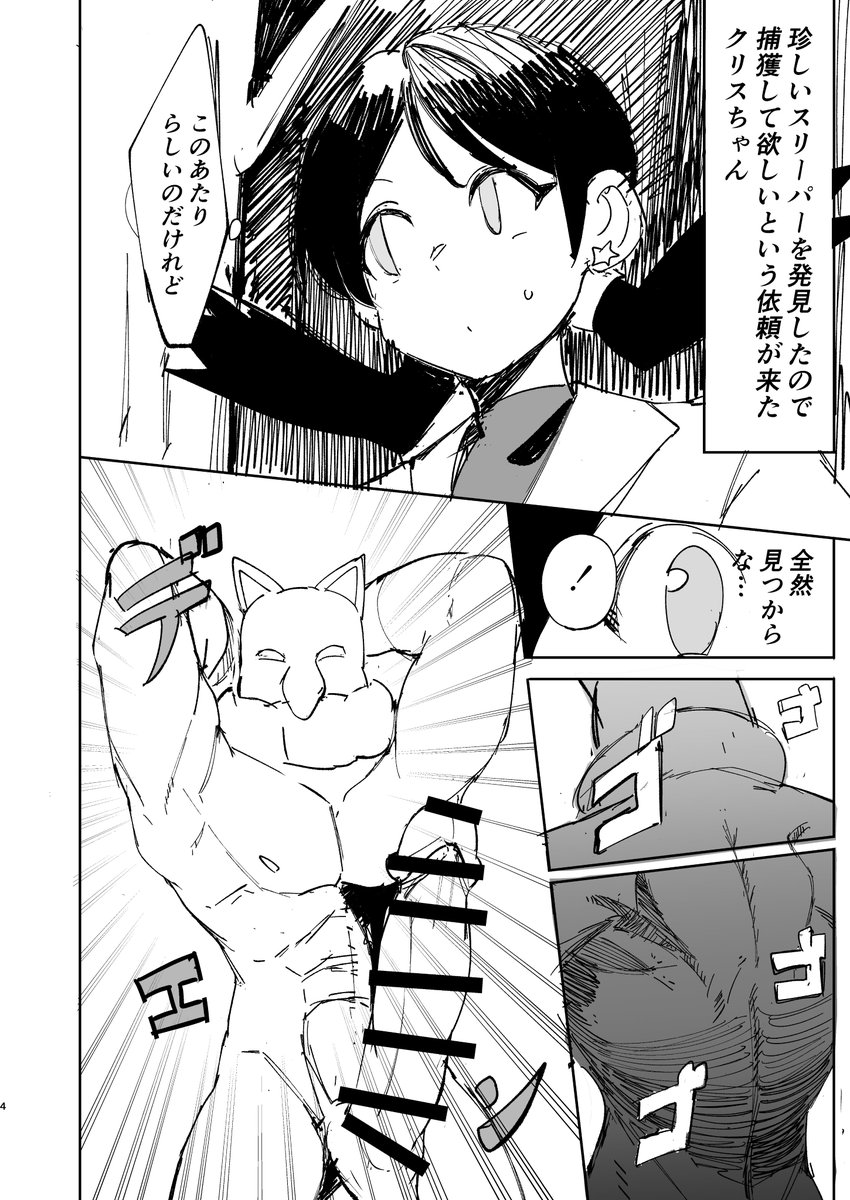 クリス漫画① 