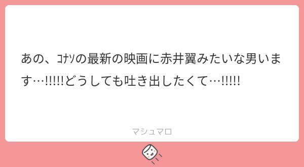 コナン1回目視聴後このマシュマロを見た私「あ~~声優さんが松岡禎丞さんで一緒だからか…めっちゃいいキャラだよな……」
2回目視聴中私「アッ!???!?????!?!!??!?!!!!!!!!!??!?!?!!!?!?!?!!?!?完全一致!!!!!?!!!!!!!!!!!!!!?」