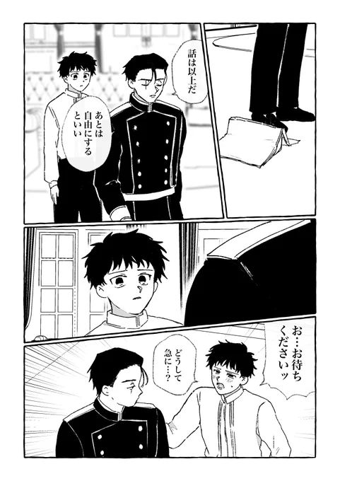 【創作BL漫画】初恋の人に、婚約破棄されました。2/6 