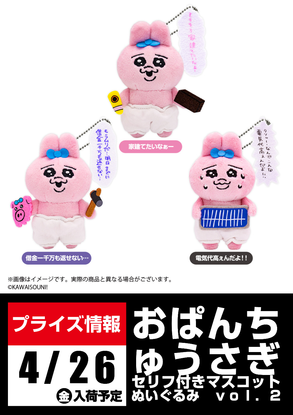 ちいかわ うさぎ セリフ付きマスコット プライズ いぶかし ちいかわ うさぎ セリフ付きマスコット プライズ いぶかし