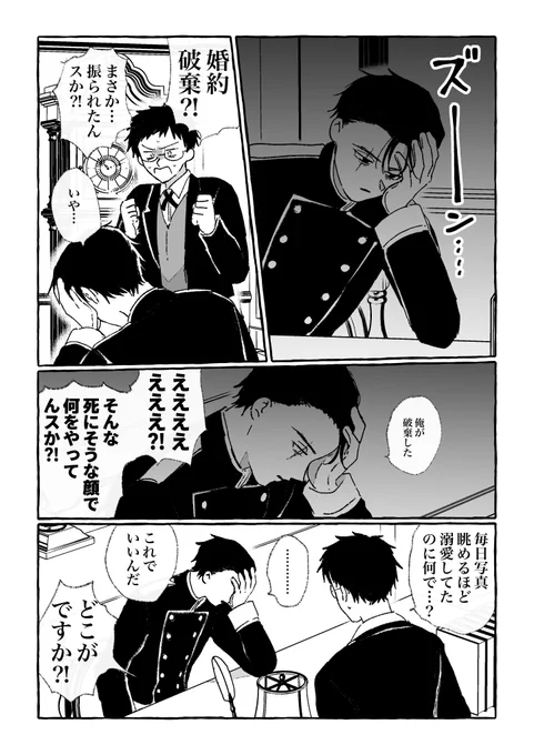 【創作BL漫画】

初恋の人に、婚約破棄されました。3/6 