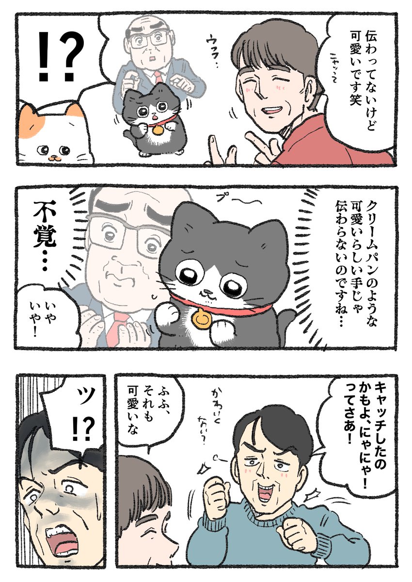 ねこに転生したおじさん。その441 | やじま@ねこおじ6巻発売中 さんの