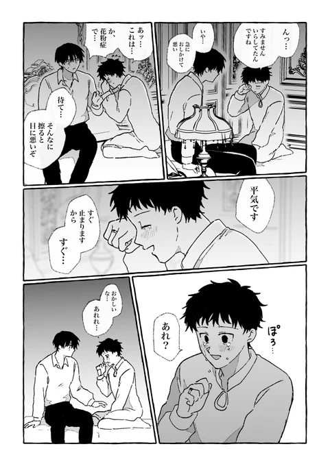 【創作BL漫画】

初恋の人に、婚約破棄されました。5/6 