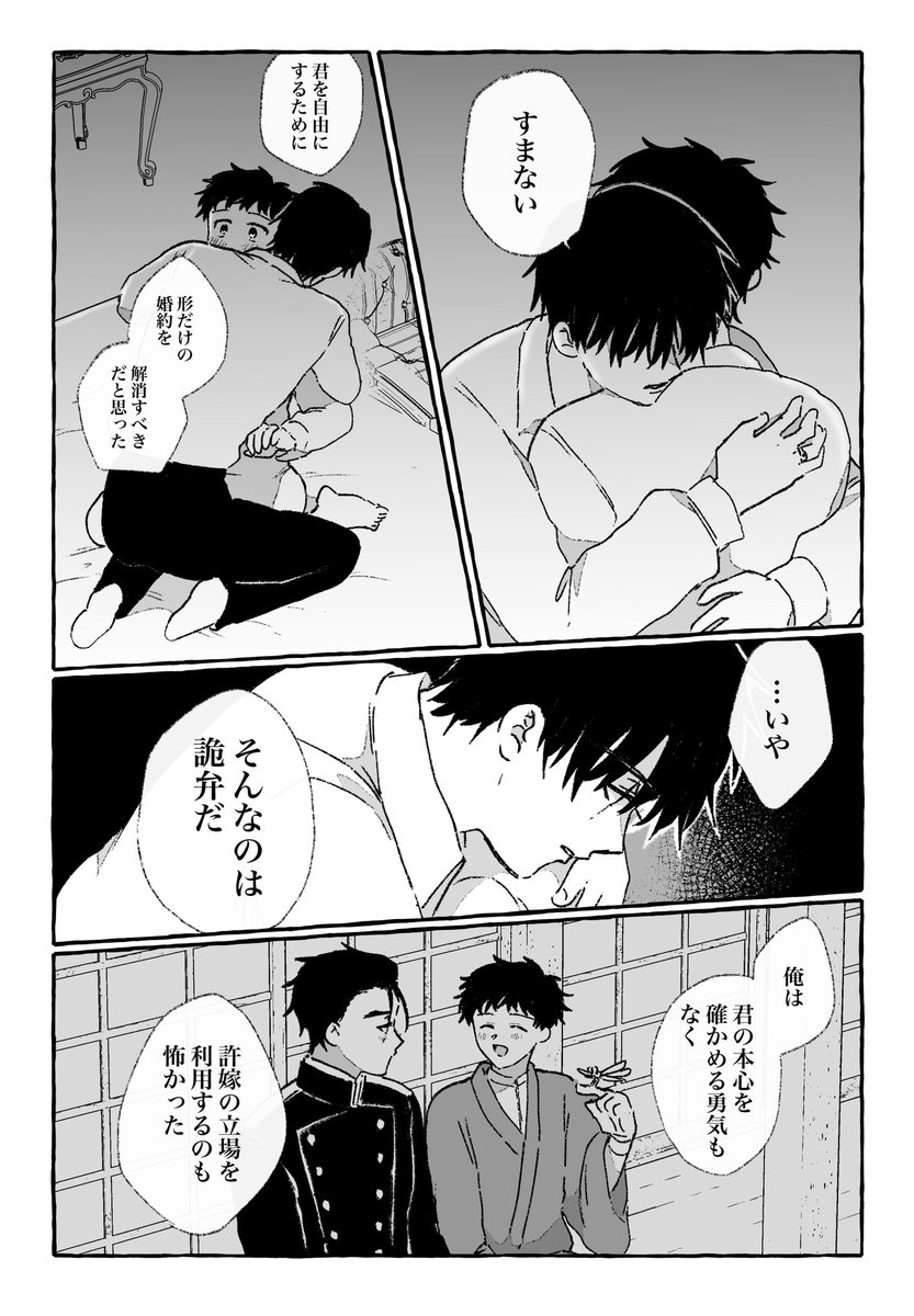 【創作BL漫画】

初恋の人に、婚約破棄されました。5/6 