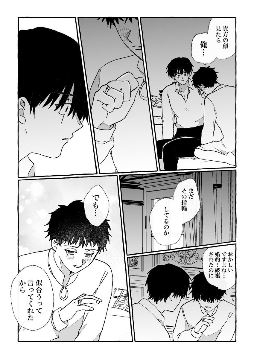 【創作BL漫画】

初恋の人に、婚約破棄されました。5/6 