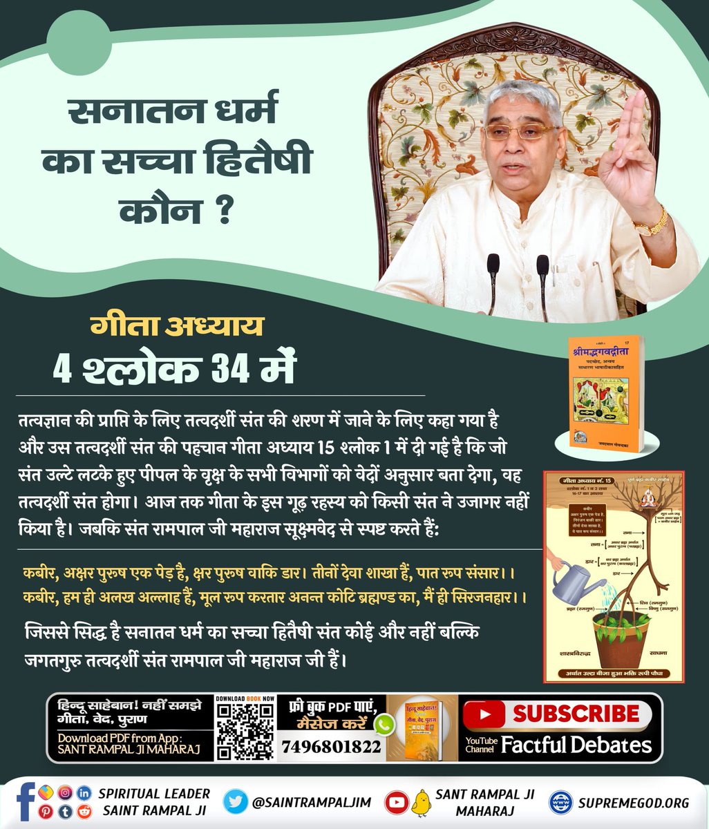 #SaturdayMotivations For more spiritual knowledge visit jagatgururampalji.org and must watch youtube.com/c/SantRampalJi… or watch Sadhna TV at 7:30 Pm