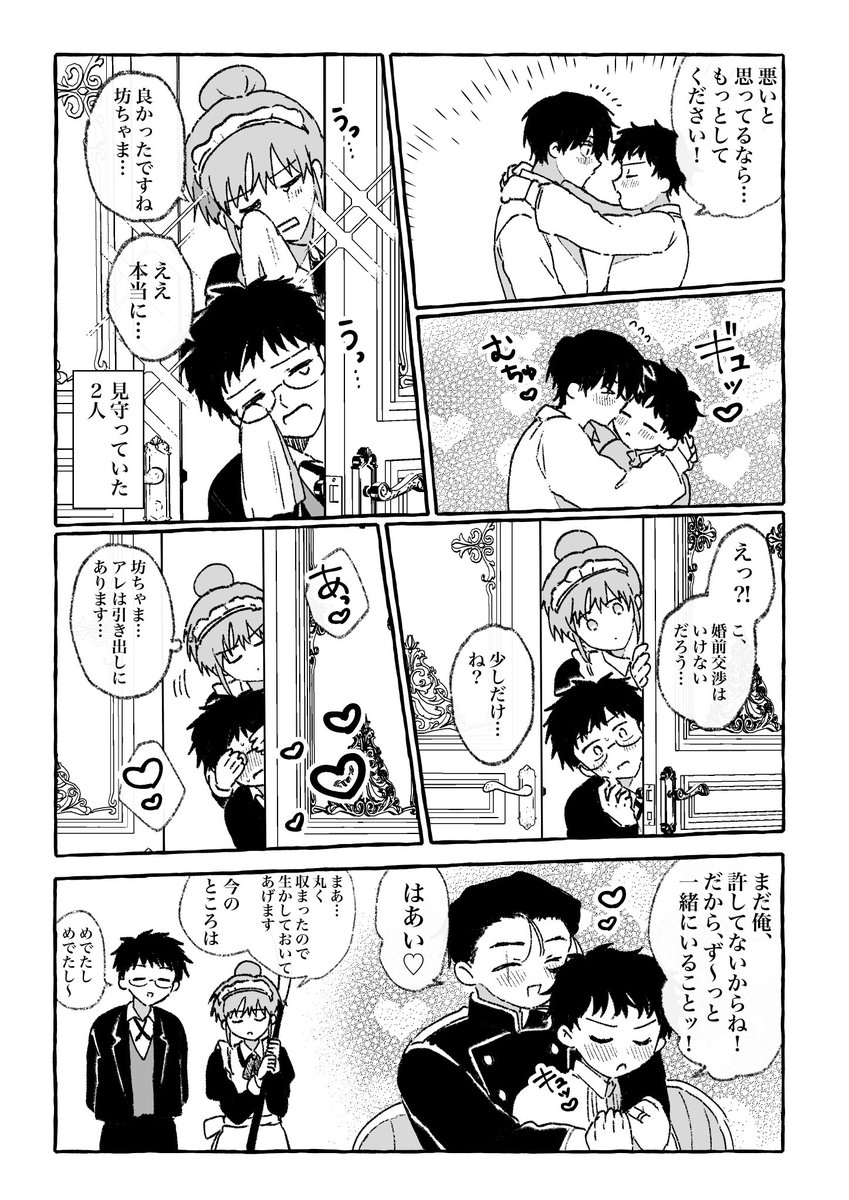 【創作BL漫画】

初恋の人に、婚約破棄されました。6/6 