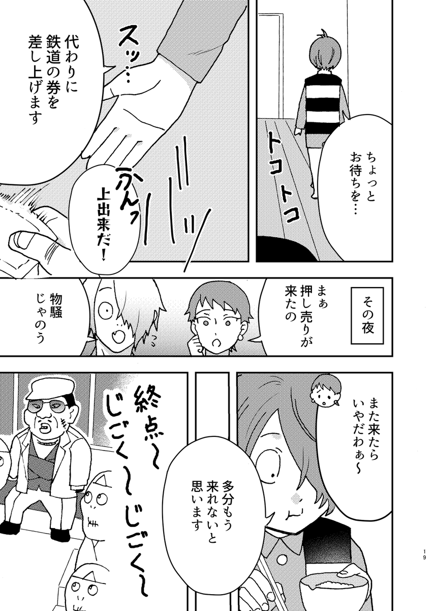 押し売りvs鬼太郎 
