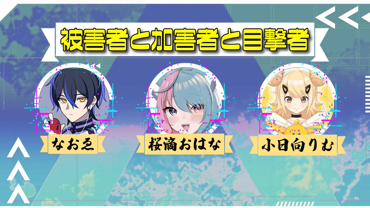 本日22時より！
ぐみえもんカップ本番！

小日向りむさん（@kohinata_lim）
桜滴おはなさん（@ohana_0u0）
このお二人と参加させていただきます！

#ぐみえもんカップ