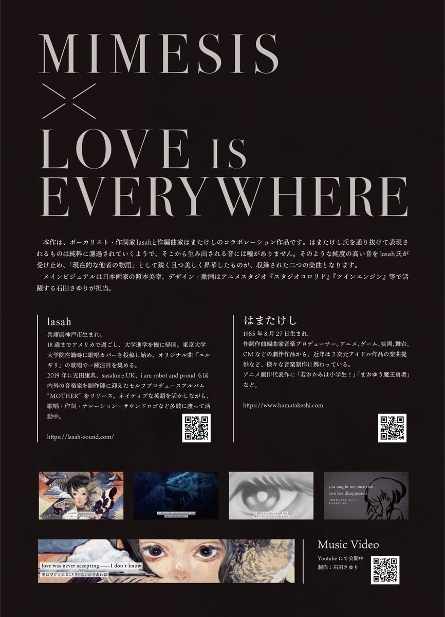 【告知】
ケセンテ最新作『MIMESIS×LOVE IS EVERYWHERE』を4月28日(日)#春M3 にて頒布致します。boothでも頒布予定です。

メインアーティストは、ボーカリストのlasah @lasah_ichijo さんと、作曲家のはまたけし@hamatakeshiさんです。

LOVE IS EVERYWHERE(Music Video) 
youtu.be/1M8xfkIoNeY