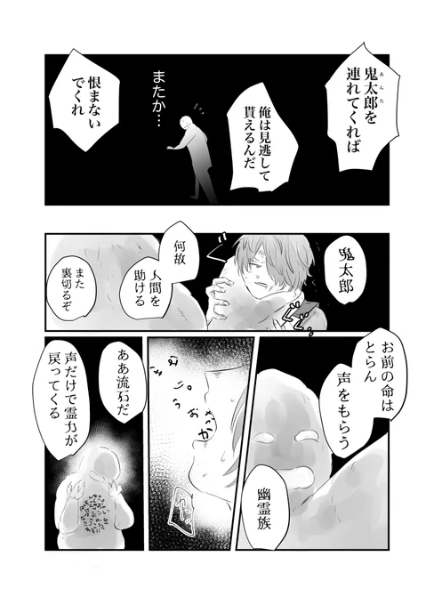 鬼+水(1/3) 声をとられる話 