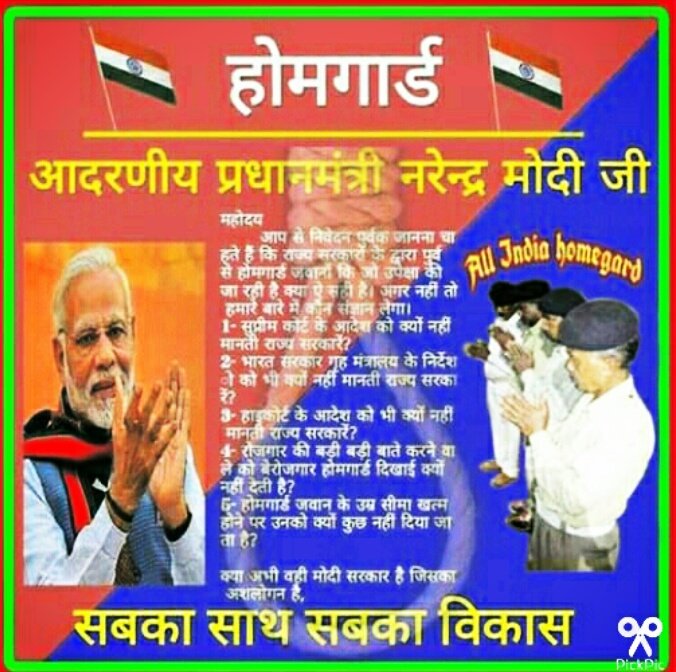 कौन करेगा संसोधन कितना रो चिल्लाओ किसी को कोई फर्क नहीं पड़ता ये बहुत बडा एक्ट हैं इसके हटने से होमगार्ड के अधिकारी वा उनके बच्चे भुखे मर जाएंगे कोई बहुत महान पुरुष होगा जो होमगार्ड स्वयंसेवकों के एक्ट में संशोधन करे हर किसी की हिम्मत नहीं है
<a href="/PMOIndia/">PMO India</a> 
<a href="/HMOIndia/">गृहमंत्री कार्यालय, HMO India</a> 
<a href="/ANI/">ANI</a>