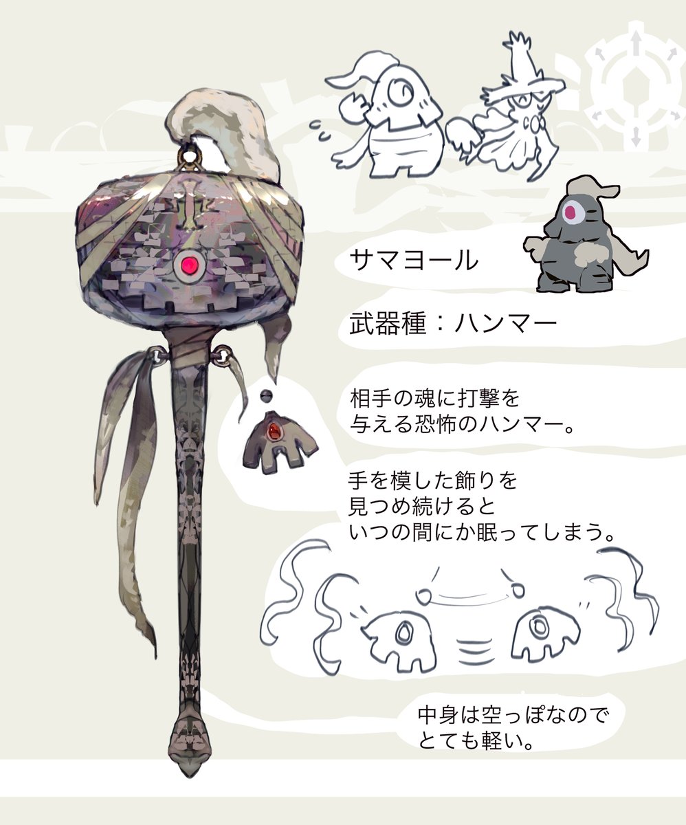 武器種:
ヨマワル → 鎌
サマヨール → ハンマー
ヨノワール → 大剣

解説↓ 