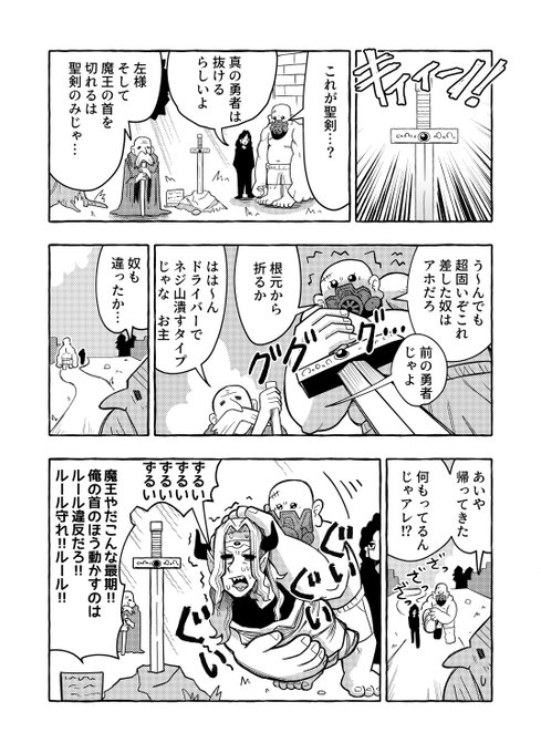 【再掲】
魔王を倒すには聖剣抜く必要があるかと思ったら、
なかった話 