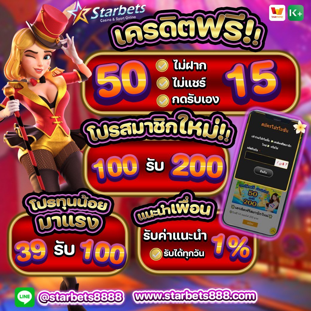 pompam_258's tweet photo. 🎈#เครดิตฟรี50 สมาชิกใหม่🎈
🎈#เครดิตฟรี15 สมาชิกใหม่🎈
🎈กดรับหน้าเว็บ🎈
♠️ มีจำนวนจำกัด♠️ 
 
     ╰──╮╭──╯
https://t.co/iFgHiOluBa

#เครดิตฟรี #เครดิตฟรีสมาชิกใหม่ #เว็บตรงอันดับ1 #เครดิตฟรีไม่ต้องฝากไม่ต้องแชร์ #สล็อตเครดิตฟรี #สล็อตทุนน้อย #เครดิตฟรี50 https://t.co/WNR6CTIrWe