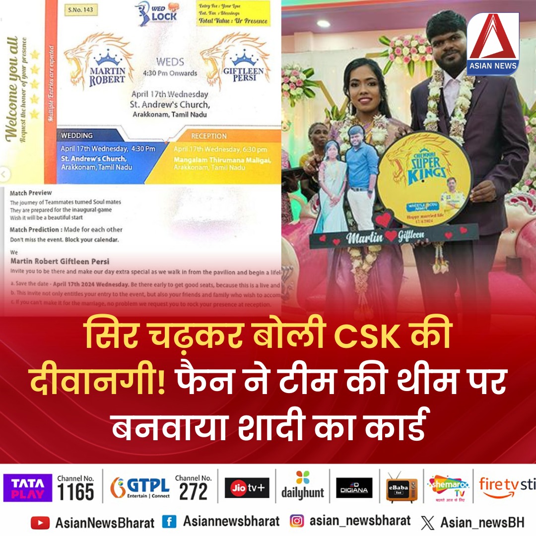 Asian_newsBH's tweet photo. सिर चढ़कर बोली CSK की दीवानगी! फैन ने टीम की थीम पर बनवाया शादी का कार्ड
#Csk #cskfansofficial #iplfever #TopNews #todaynews #HindiNews #LatestNews #BreakingNews #AsianNewsBharat https://t.co/9ihrSxMlS4