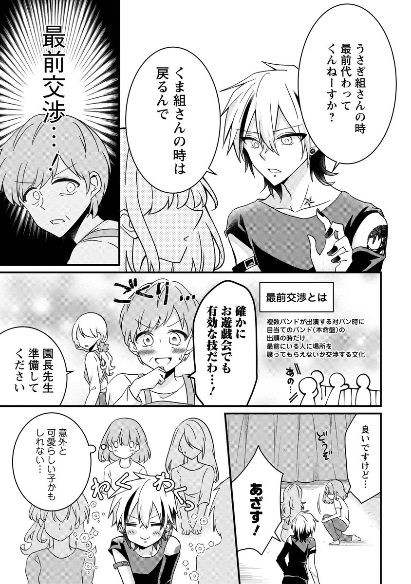 保育園がV系ライブ会場みたいになる話(1/4)
#漫画が読めるハッシュタグ 