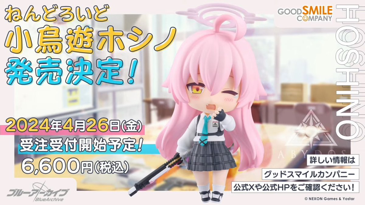 【ブルアカ　フィギュア情報ℹ️】
ねんどろいど  ホシノ　発売決定！

#ブルーアーカイブ　#ブルアカ