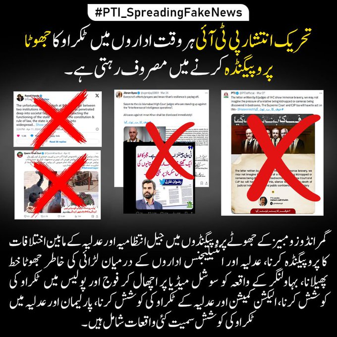 #PTI_SpreadingFakeNews ان کے خلاف کاراوائی ہونی چاہئیے جو ایسا کرکرے دشمن کو خوش کررہے ہیں اور عوام کو اداروں کے خلاف کررہے ہیں۔