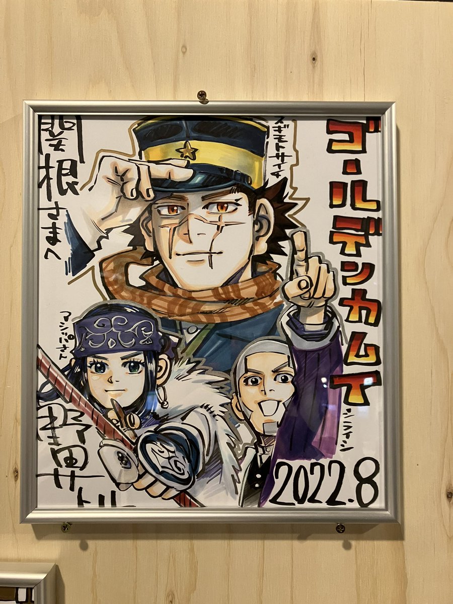 金カム色紙聖地巡礼番外編 平取町の色紙
札幌で催した平取町のイベントで関根真紀さんが持って来てくれた色紙たち。個人に宛てたものもあって見せて頂き感謝です 