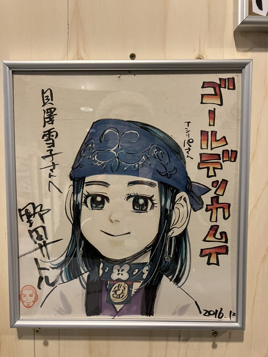 金カム色紙聖地巡礼番外編 平取町の色紙
札幌で催した平取町のイベントで関根真紀さんが持って来てくれた色紙たち。個人に宛てたものもあって見せて頂き感謝です 