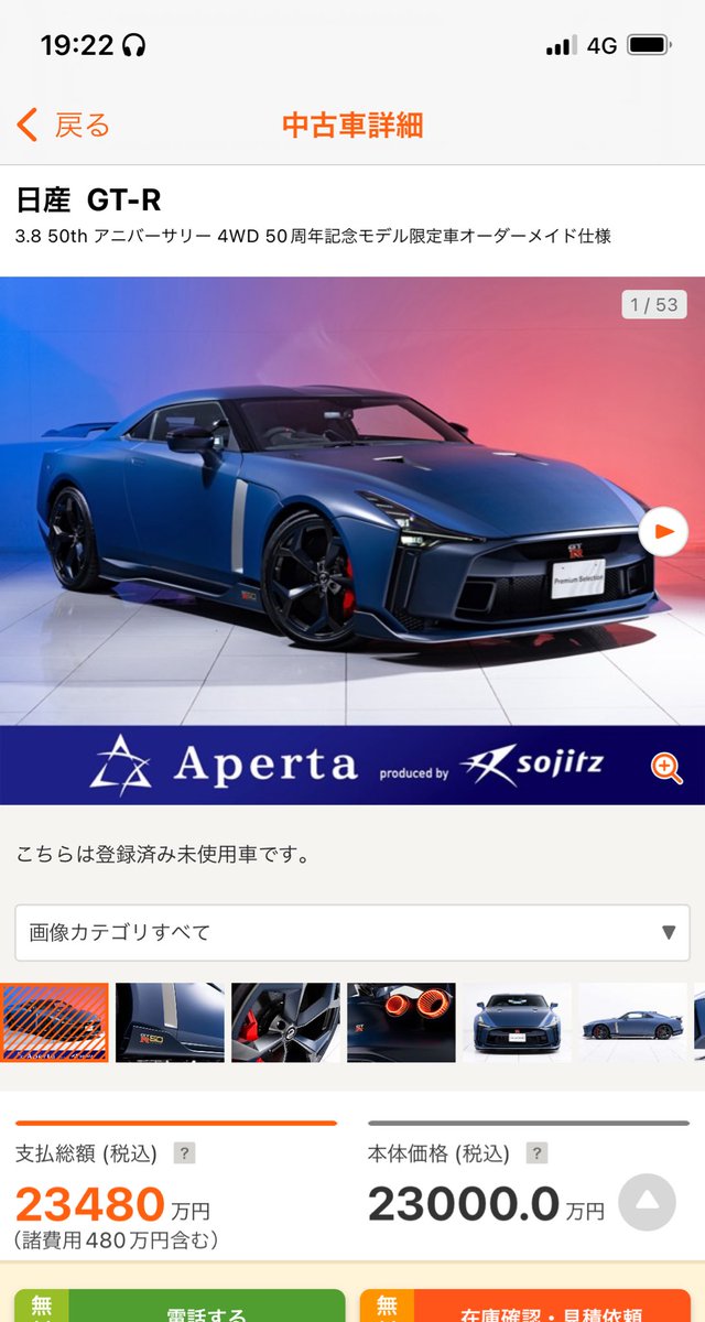 まさかGTR50がカーセンサーにあるわけないと思って調べたらあった

2億て…