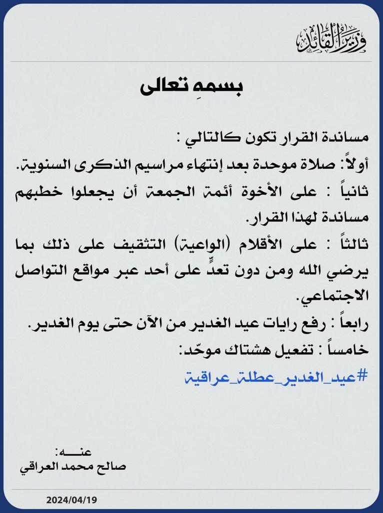 H_Nj92's tweet photo. #عيد_الغدير_عطلة_عراقية
من كنت مولا فهذا عليٌ مولاه https://t.co/T3cGwDZKnp