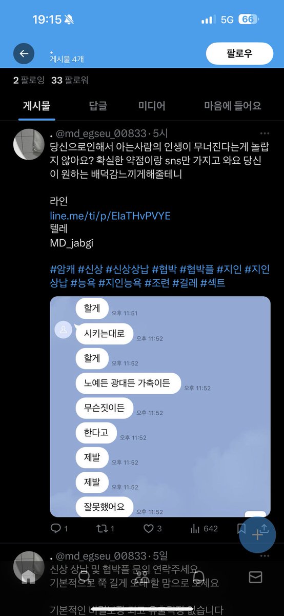juun_MD's tweet photo. 당신들은 구인글 하나 쓸 줄 몰라서 ��의 조련내용 남의 피드 복사해서 붙여넣는 사람한테 갈래요? 
아니면 피드에서 남이훔쳐갈정도로 증명된 사람한테 갈래요?
선택 잘해요

라인
https://t.co/lElBbAWGkM

#암캐 #신상 #신상상납 #협박 #협박플 #지인 #지인상납 #능욕 #지인능욕 #조련 #걸레 #섹트 https://t.co/s4zLp8HiX5