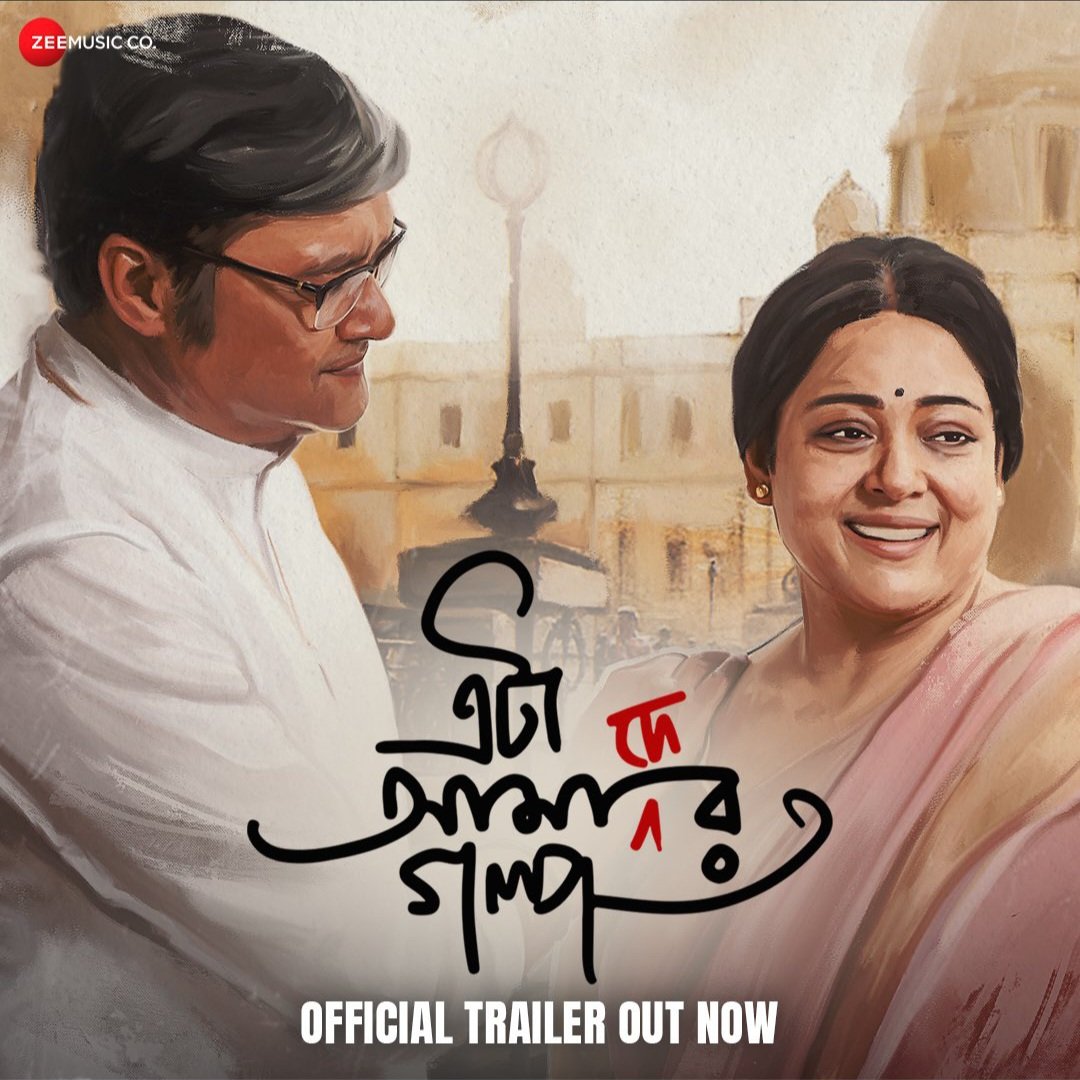 Eta Amader Golpo Trailer: Manasi Sinha's Maiden Collaboration with Saswata Chatterjee & Aparajita Adhya

Visit: shorturl.at/lnsv2

#EtaAmaderGolpoTrailer
#SaswataChatterjee #AparajitaAdhya  #KoneenicaBanerjee #SohagSen #KharajMukherjee #ManasiSinha #DebdutGhosh