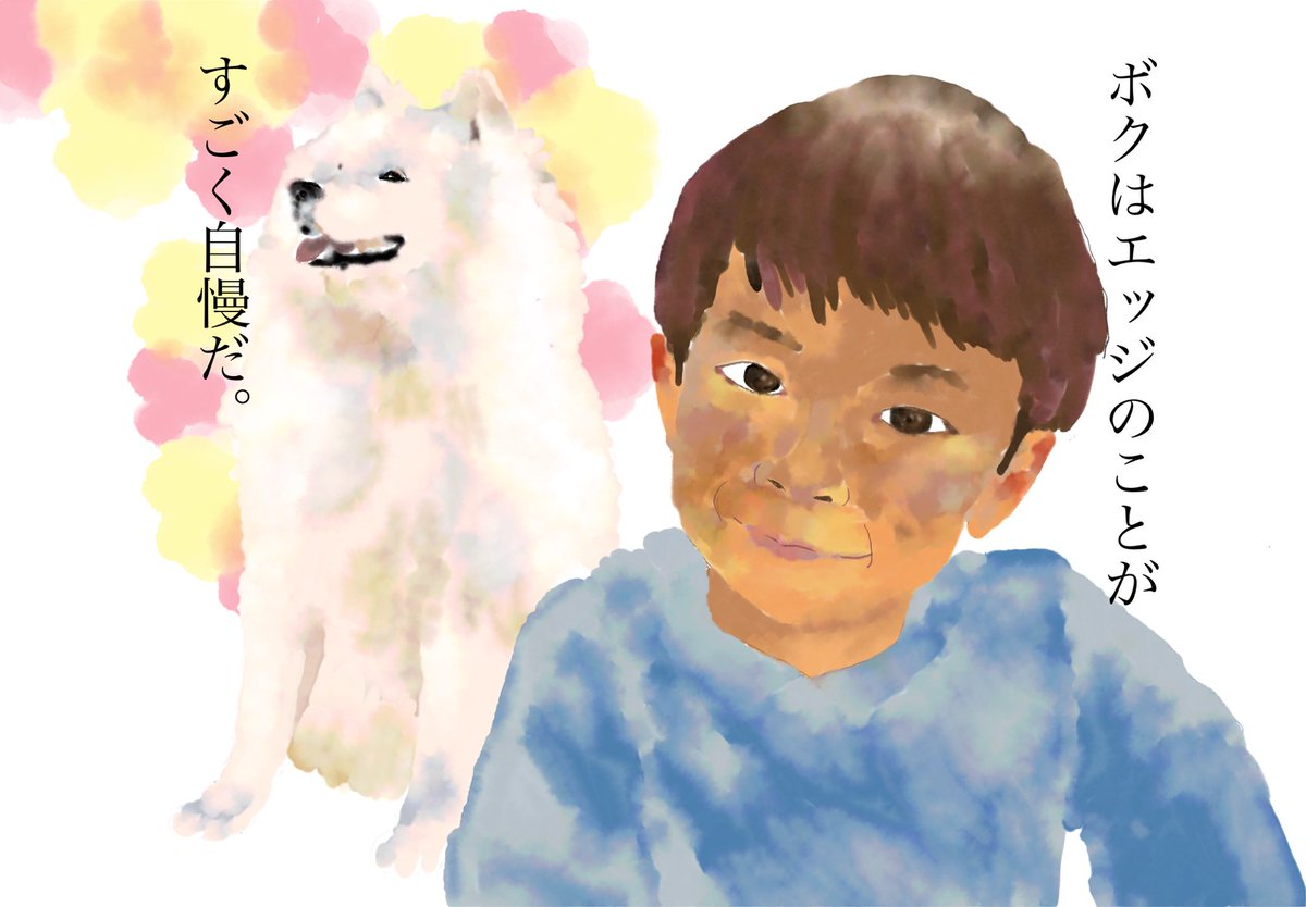 KMC20173344's tweet photo. 今、絵本を作っています。この夏、出版します。
題名は｢エッジ｣。
少年と真っ白な大きな犬のお話です。心がピュアになる可愛い絵本です。ぜひお買い求め下さい。
7月か8月までにはAmazonでも出ると思います。追ってお知らせいたしますね。 https://t.co/xOMRBg5gmY