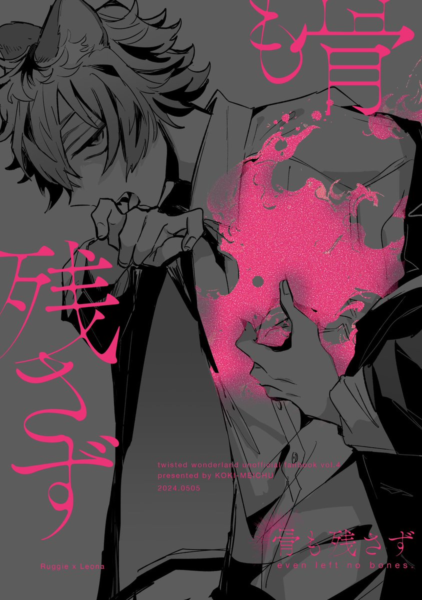 【新刊サンプル】(1/3)
5/5副恋6 で頒布するラギレオ本のサンプルです🍩🦁
🔸東1エ55a 好機命中にて頒布予定
🔸「骨も残さず」 A5 / 44p / ¥500
恋心を食い殺す🍩のお話です 