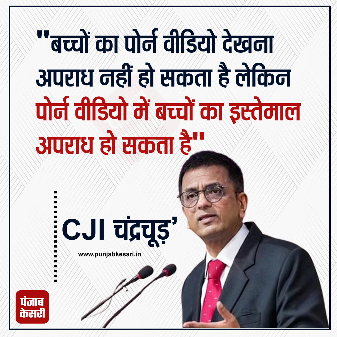 #CJI #DYChandrachud #SupremeCourt