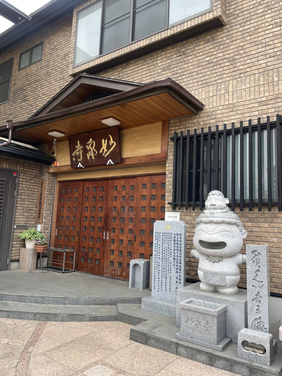 hebi_shacho's tweet photo. 根津駅、妙泉寺。貧乏が去る像

ボンビーボンビー！ボンビー神社で可愛い御朱印とお守りを買ってきたのねん！！ https://t.co/0ZbKQ61D18