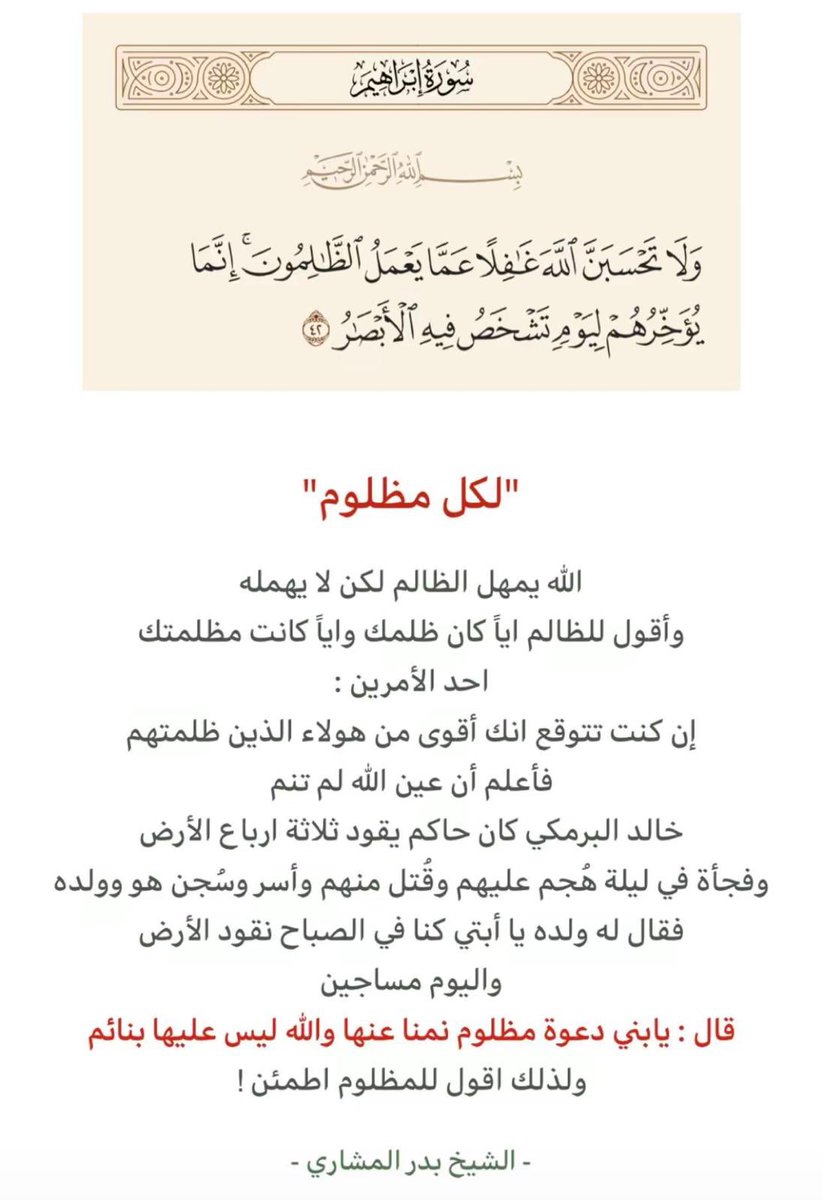 q8yat_com's tweet photo. رسالة لكل #مظلوم ✉️
✨
 #يحدث_الان https://t.co/57phiJY5DE
