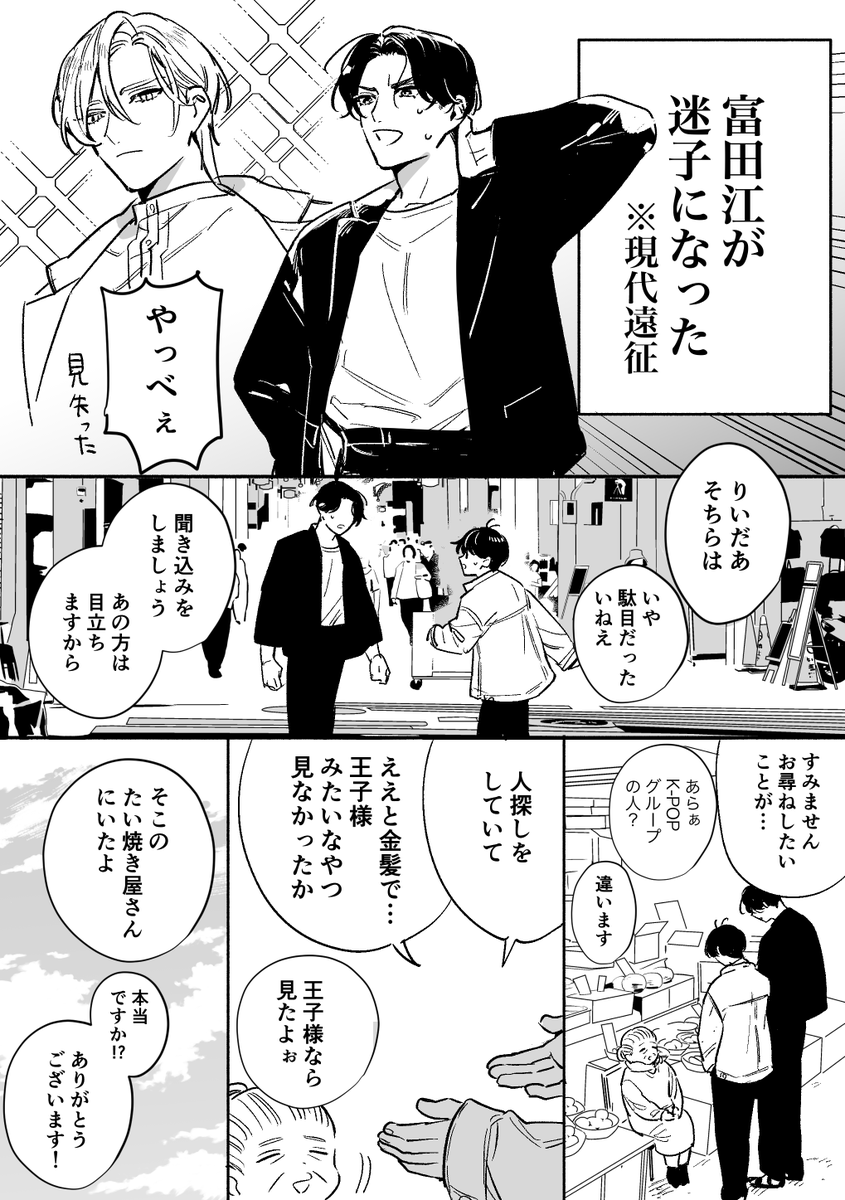 現代遠征で王子様探しする漫画 