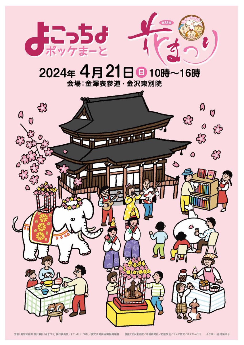 Nproject_tw's tweet photo. よこっちょ・ポッケまーとは明日10時~16時 金沢別院横です
N-projectは甘酒を売ります！ノンアルコールなのでお子様にも車の方にもお飲みいただけますよ〜
(以下実行委員会のチラシです) https://t.co/4tiLpSrWtg