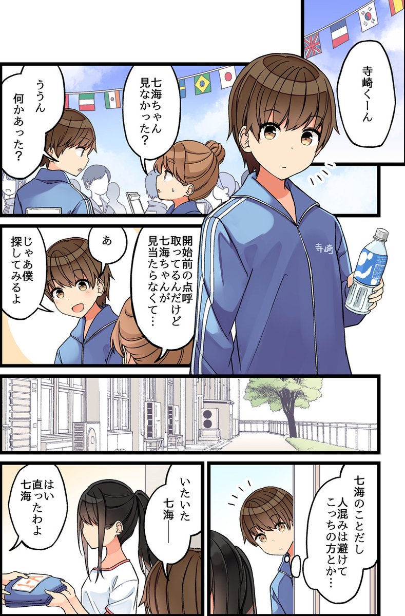 ネトゲで知り合った子と体育祭を全力で楽しむ話
1/6 