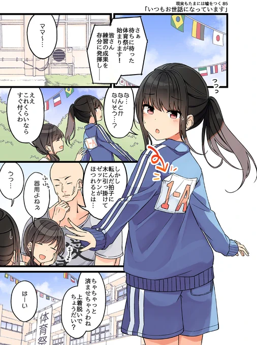 ネトゲで知り合った子と体育祭を全力で楽しむ話
1/6 