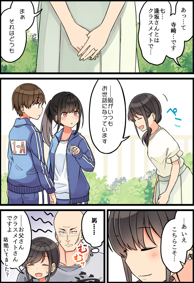 ネトゲで知り合った子と体育祭を全力で楽しむ話
1/6 