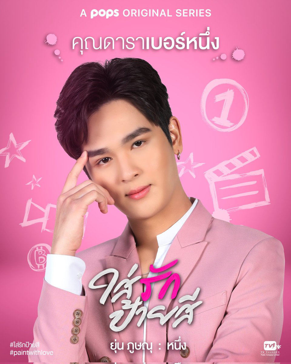__khemtoong's tweet photo. #POPSoriginal  #TVTSeries #ใส่รักป้ายสี #Paintwithlove #เต้สิงxใส่รักป้ายสี  #TaeDarvid #SingtoPrachaya #yoonpsn #soodyacht
➡️https://t.co/aL7ZJ5kSrj https://t.co/alhHeMJgBQ