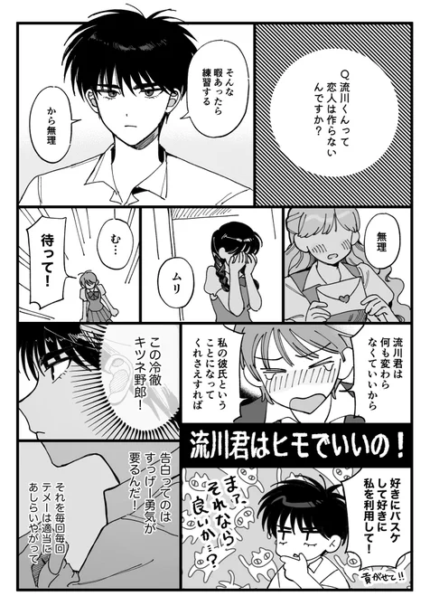 恋愛における誠実さっていうか人情っていうか、そういうのを🌸からじんわり得てる🦊が好きという漫画 
