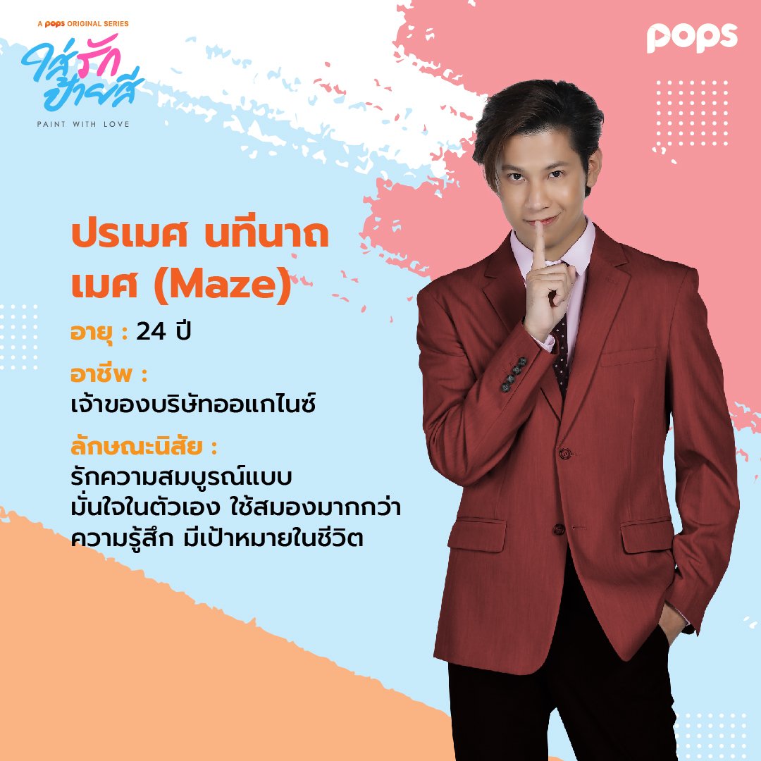 __khemtoong's tweet photo. #POPSoriginal  #TVTSeries #ใส่รักป้ายสี #Paintwithlove #เต้สิงxใส่รักป้ายสี  #TaeDarvid #SingtoPrachaya #yoonpsn #soodyacht
➡️https://t.co/xUzUeEd7t5 https://t.co/xSvswFBL94