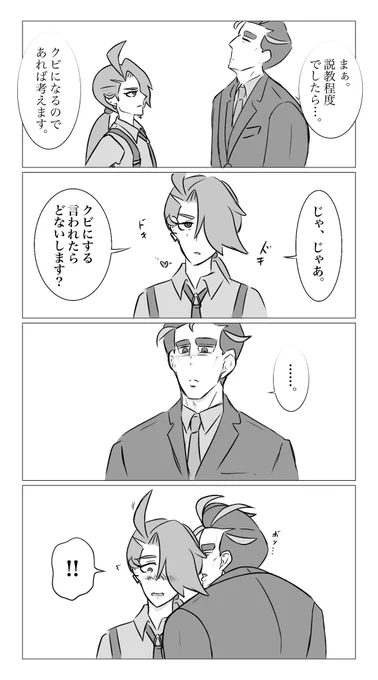 🌳➕🌶
クビにするって言われたら… 