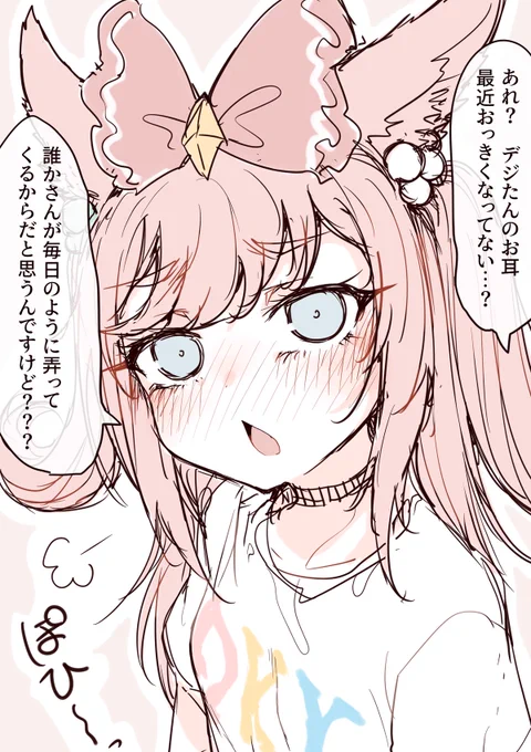 (あれ!?耳ってそういうもんだったっけ…?) 