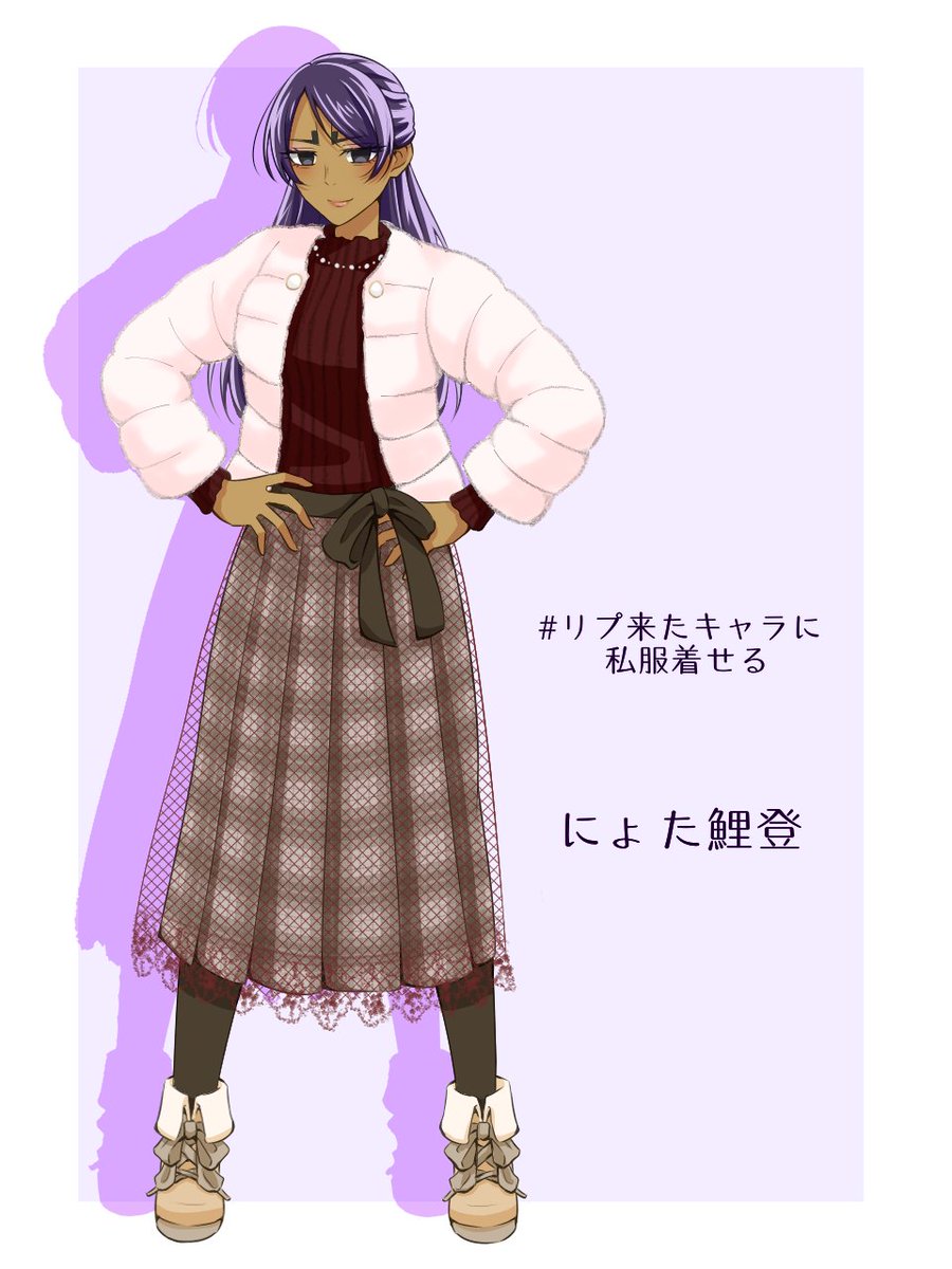 #リプ来たキャラに私服着せる
2人目　にょた鯉登ちゃん！