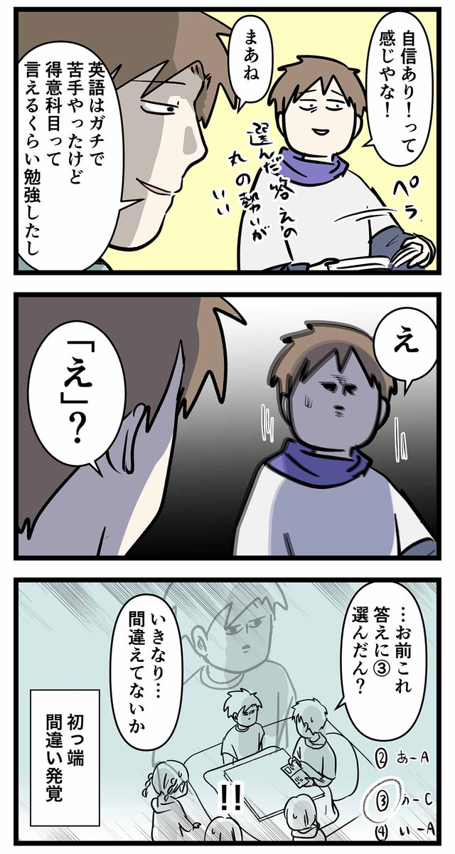 お兄ちゃんだから頑張れた大学受験 ⑱
共通テスト1日目 (2/2) 