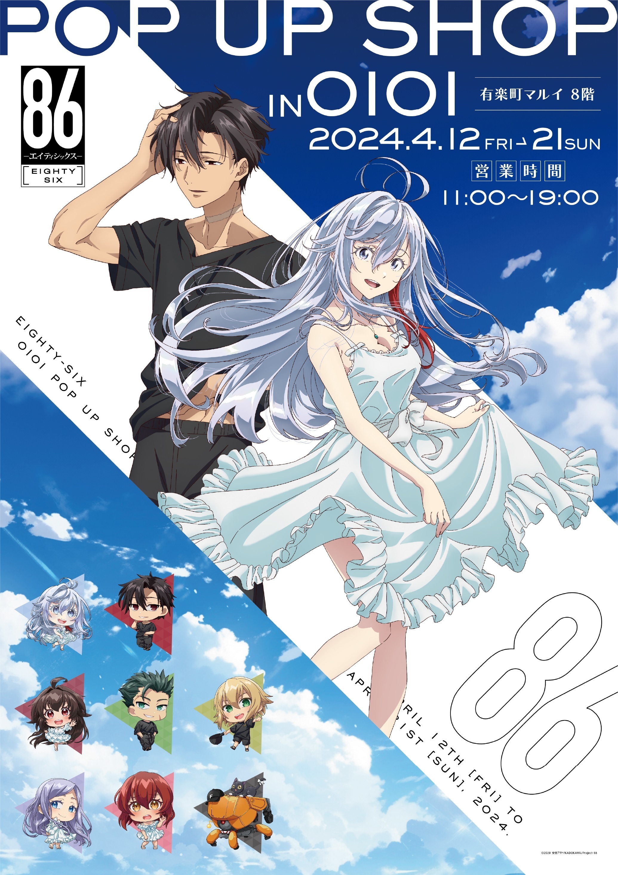 有楽町マルイ アニメイベント on X: 