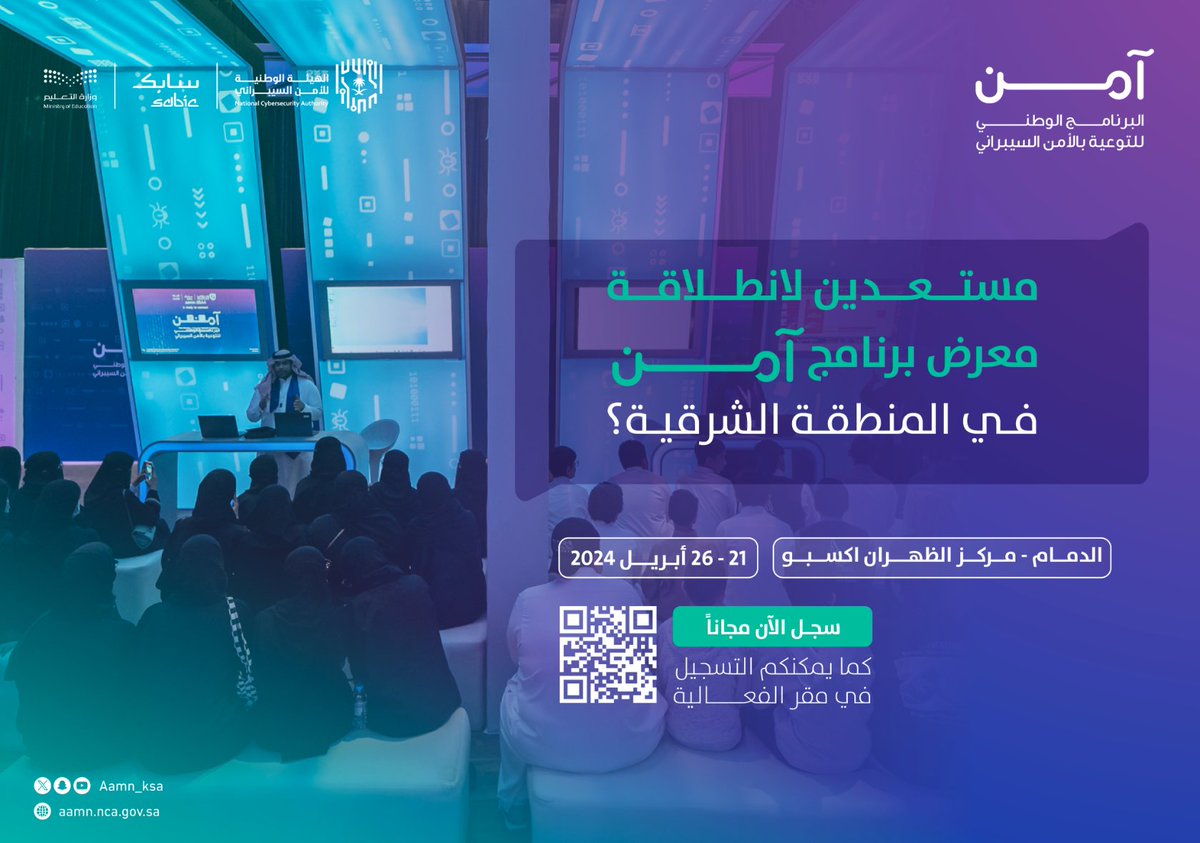 Aamn_ksa's tweet photo. مــــــــوعـــدنا غداً 🤩
وكلنــا متحمسين نشوفكم ❤️
حيّاكم الله في معرض #برنامج_آمن للتوعية بالأمن السيبراني ✨
📍#الدمام - مركز الظهران اكسبو
🗓 21 -  26 أبريل
التسجيل مجانًا عبر:
https://t.co/f5JaO34rAb
أو في مقر الفعالية https://t.co/dC4UptaAB1