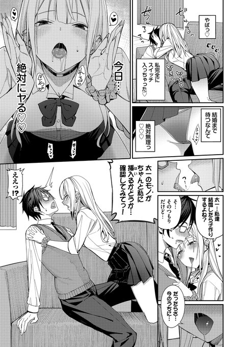 お堅い彼氏とシタいギャルちゃんがめっちゃ頑張る話(2/8) 