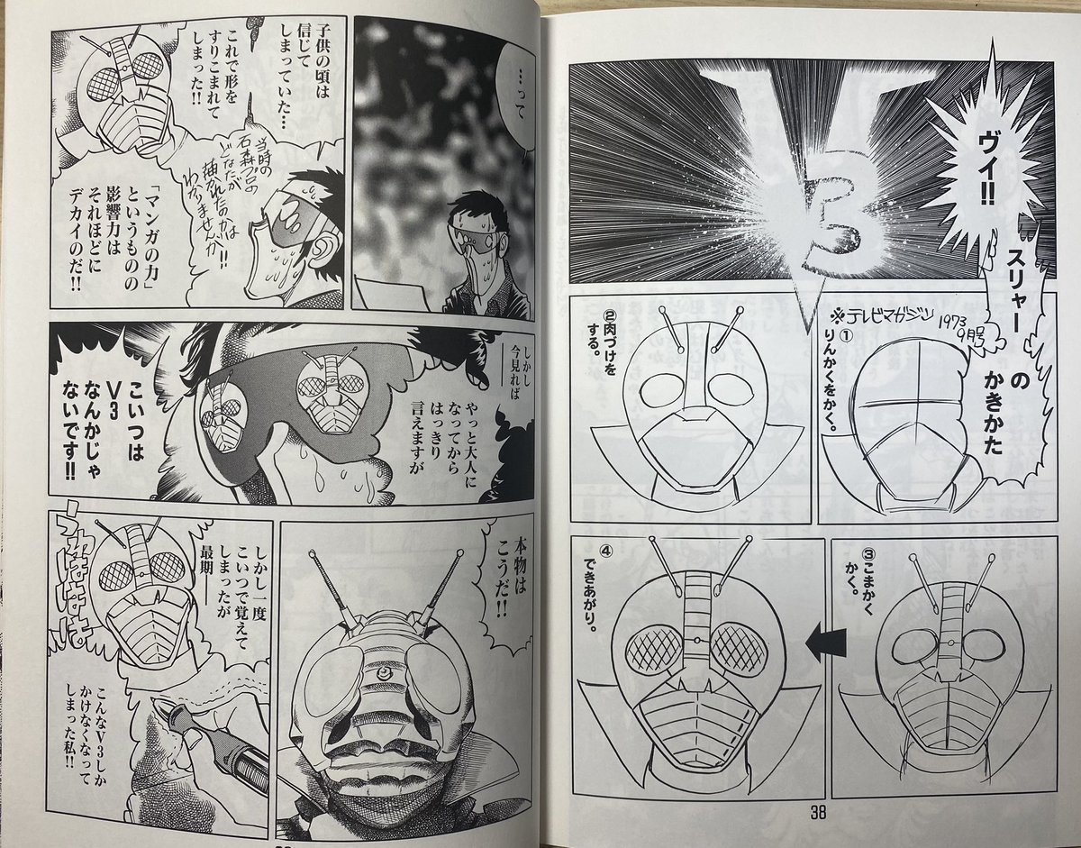 かめさん ページ テレビマガジン」で『仮面ライダーV3』のコミカライズを連載していた